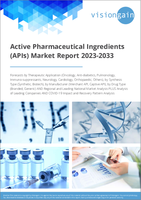 表紙：医薬品原薬（API）の世界市場（2023～2033年）