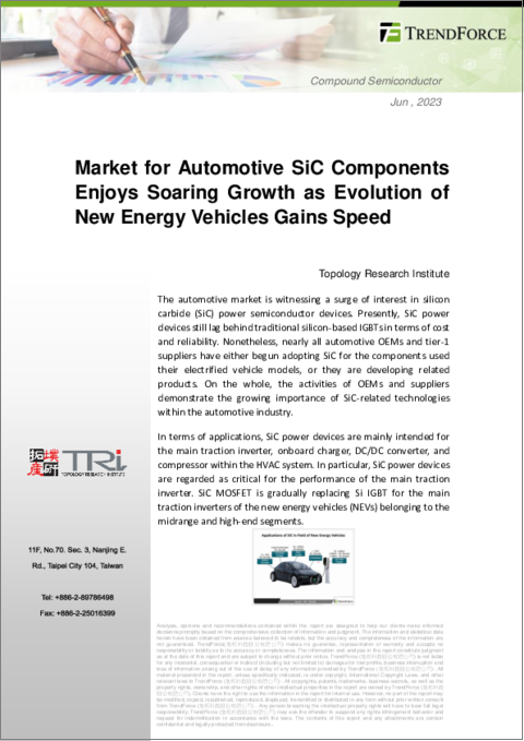 表紙：新エネルギー車の進化を加速する車載SiC部品市場の急成長