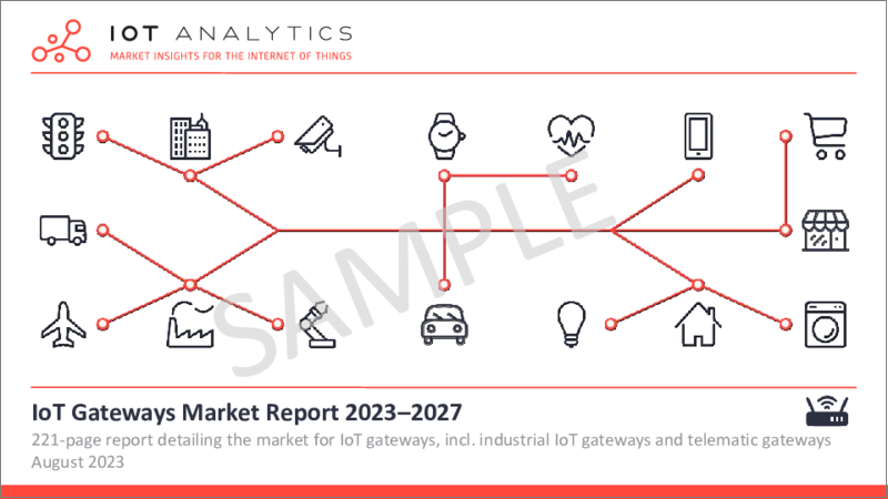 表紙：IoTゲートウェイ市場：2023-2027年