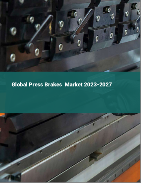 表紙：プレスブレーキの世界市場 2023-2027
