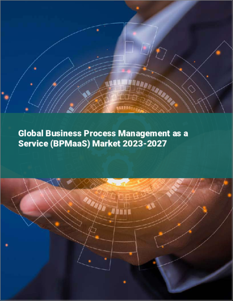 表紙：サービスとしてのビジネスプロセス管理（BPMaaS）の世界市場 2023-2027
