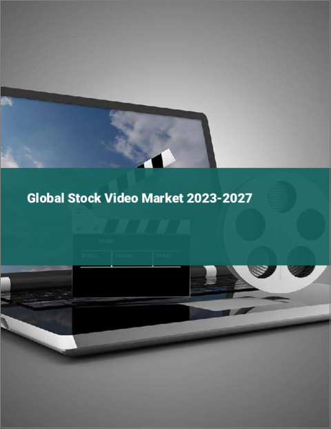 表紙：ストックビデオの世界市場 2023-2027