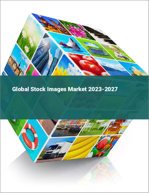 表紙：ストックイメージの世界市場2023-2027