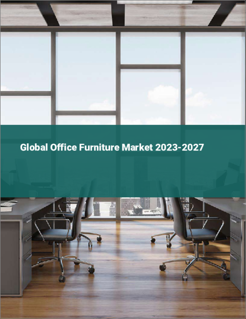 表紙：オフィス家具の世界市場 2023-2027
