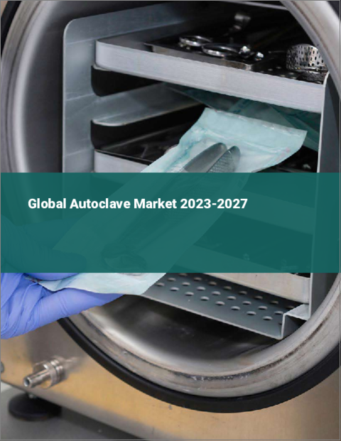 表紙：オートクレーブの世界市場 2023-2027