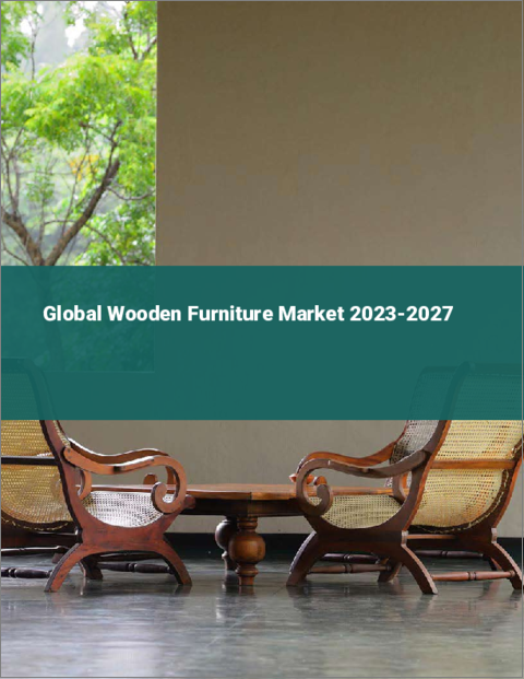 表紙：木製家具の世界市場 2023-2027