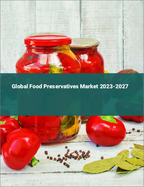 表紙：世界の食品保存料市場