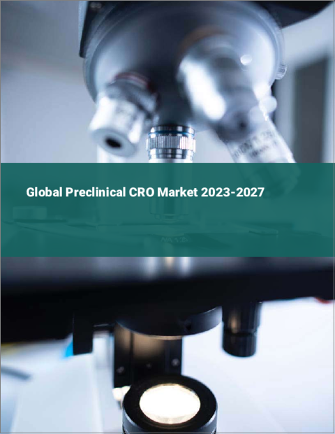 表紙：前臨床CROの世界市場 2023-2027