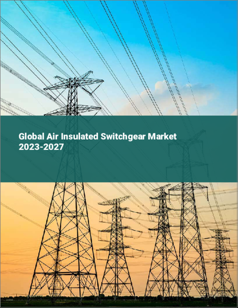表紙：空気絶縁開閉装置の世界市場 2023-2027