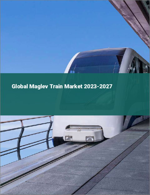 表紙：磁気浮上式鉄道の世界市場 2023-2027