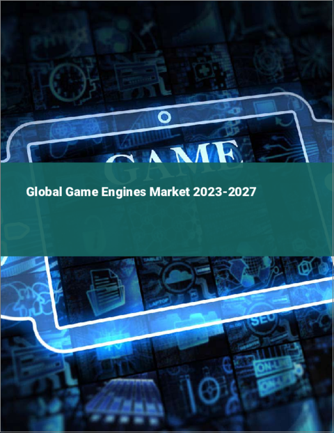 表紙：ゲームエンジンの世界市場 2023-2027