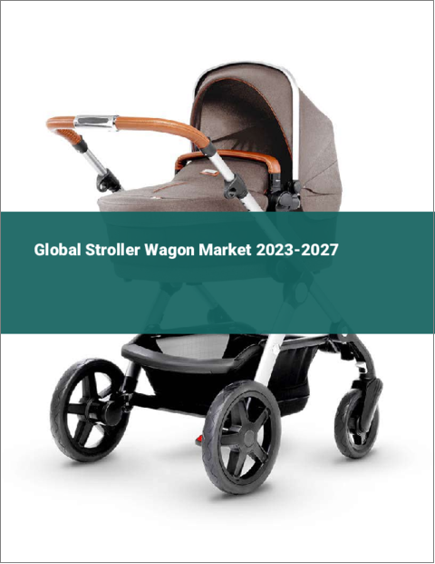 表紙：ベビーカーワゴンの世界市場 2023-2027