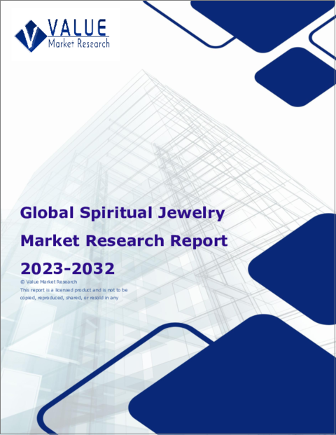 表紙：スピリチュアルジュエリーの世界市場調査レポート：産業分析、規模、シェア、成長、動向、2023年から2030年までの予測