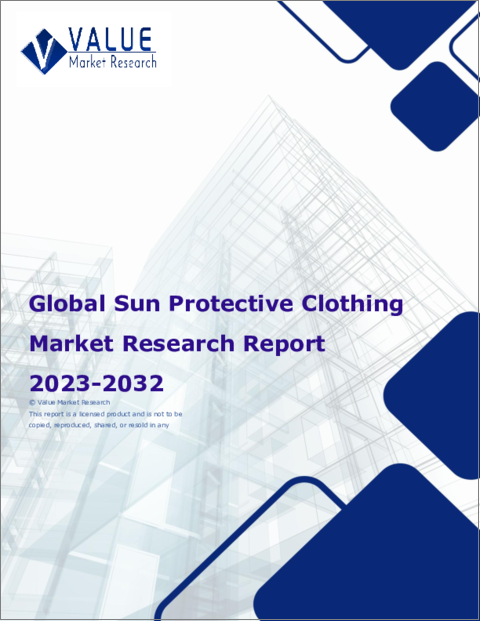 表紙：日焼け防止服（日焼け止め衣類）の世界市場調査レポート：産業分析、規模、シェア、成長、動向、2023年から2030年までの予測