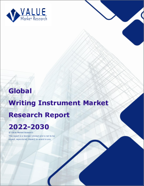 表紙：筆記具の世界市場調査レポート：産業分析、規模、シェア、成長、動向、2023年から2030年までの予測