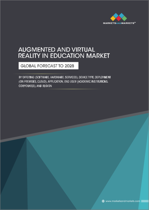 表紙：教育用AR (拡張現実)・VR (仮想現実) の世界市場 (～2028年)：提供タイプ (ソフトウェア・ハードウェア・サービス)・デバイスタイプ・展開 (オンプレミス・クラウド)・用途・エンドユーザー (教育機関・企業)・地域別