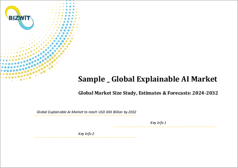 表紙：XAI（Explainable AI）の世界市場規模調査＆予測、コンポーネント別、展開別、アプリケーション別、最終用途別、地域別分析、2023-2030年