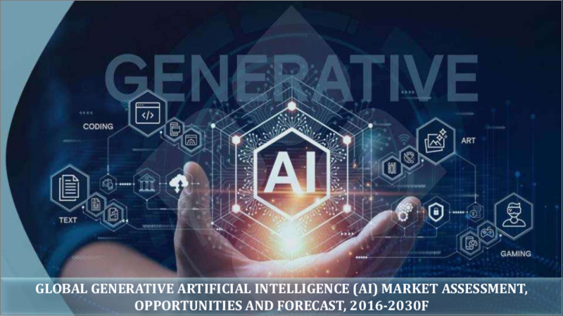 表紙：生成AIの世界市場 (2016-2030年)：コンポーネント・技術・エンドユーザー・地域別の機会と予測