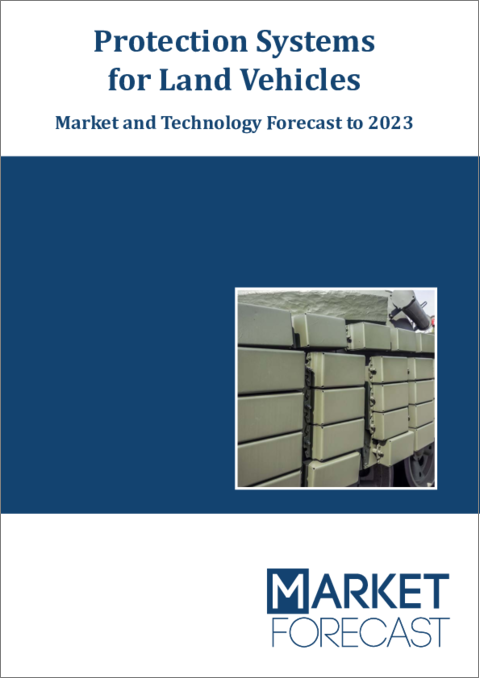 表紙：陸上車両用保護システム市場 - 2031年までの市場と技術予測