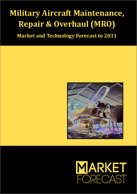 表紙：軍用機の整備・修理・オーバーホール（MRO）-2031年までの市場と技術予測