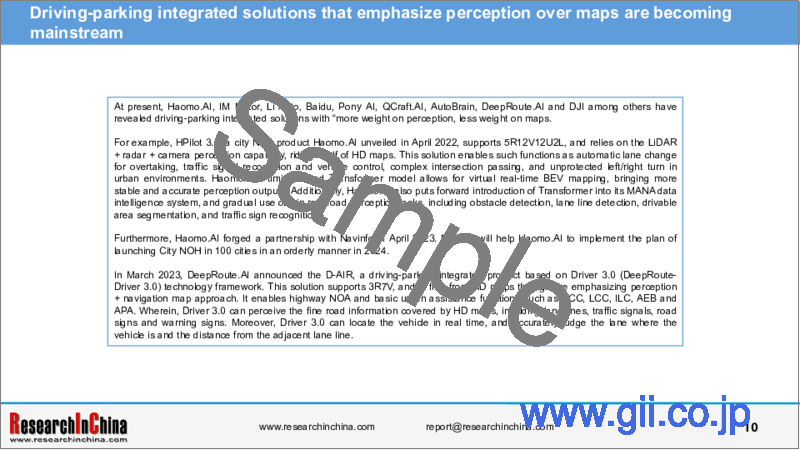 サンプル2：中国の乗用車運転駐車統合ソリューション市場：業界レポート、2023年