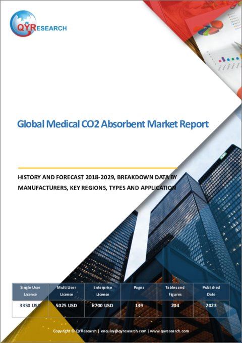 表紙：医療用二酸化炭素吸収剤の世界市場：2018-2029年