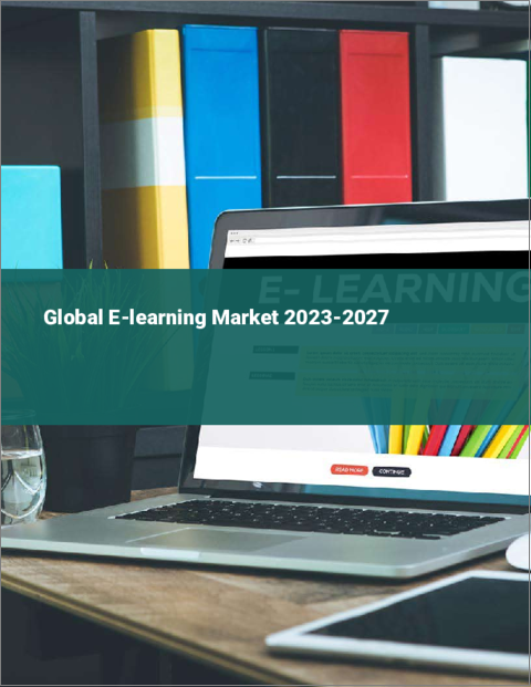 表紙：eラーニングの世界市場 2023-2027