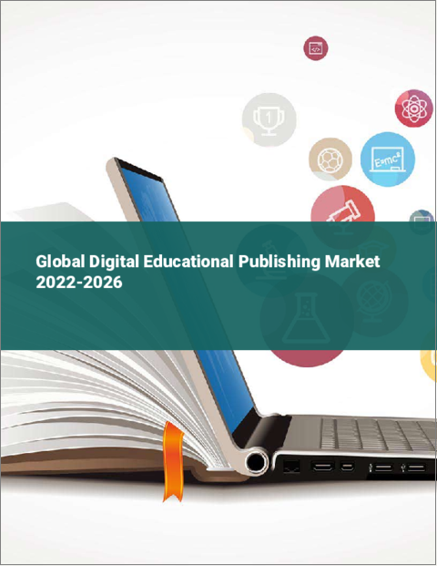 表紙：デジタル教材出版の世界市場 2023-2027