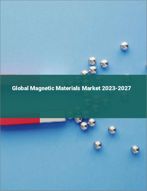 表紙：磁性材料の世界市場 2023-2027