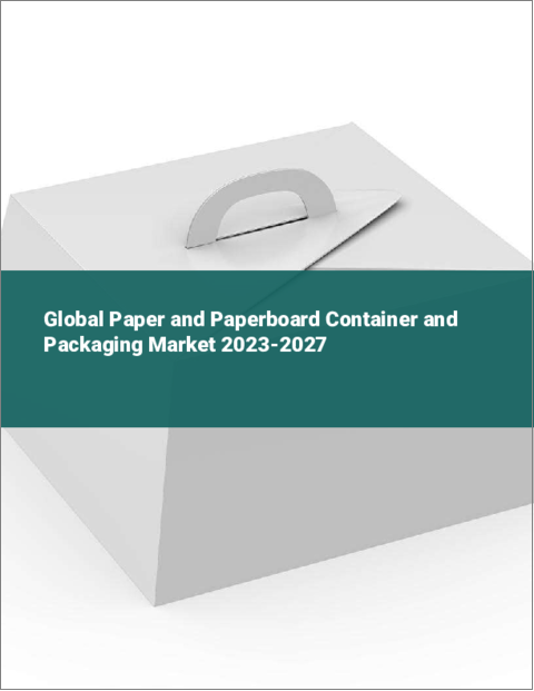 表紙：紙・板紙容器および包装の世界市場 2023-2027