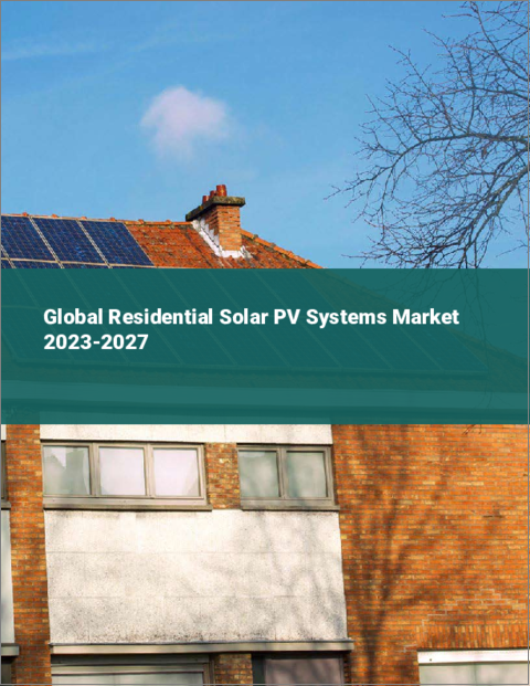 表紙：住宅用太陽光発電システムの世界市場 2023-2027
