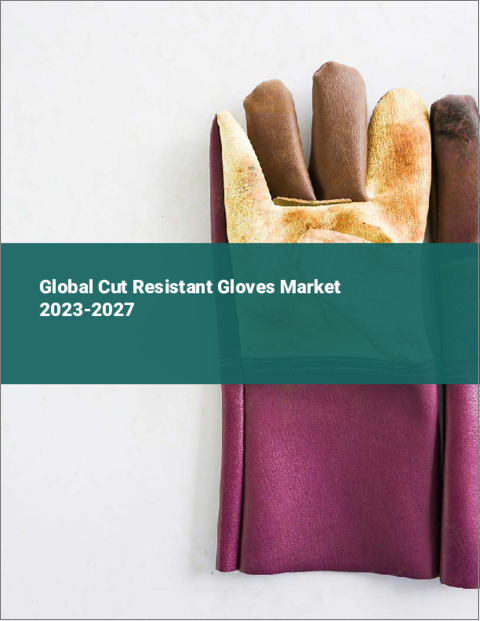 表紙：耐切創手袋の世界市場 2023-2027