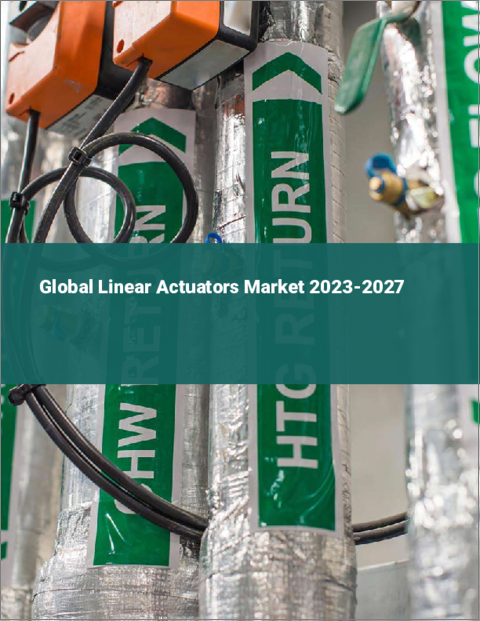 表紙：リニアアクチュエータの世界市場 2023-2027