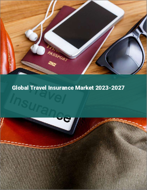 表紙：旅行保険の世界市場 2023-2027