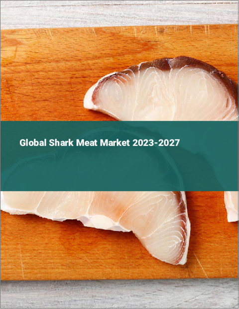 表紙：サメ肉の世界市場 2023-2027