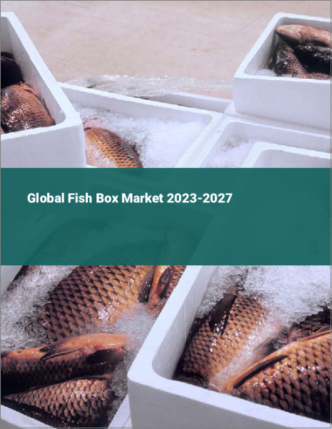 表紙：魚箱の世界市場2023-2027