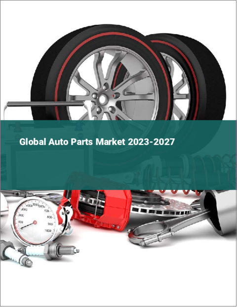 表紙：自動車部品の世界市場 2023-2027