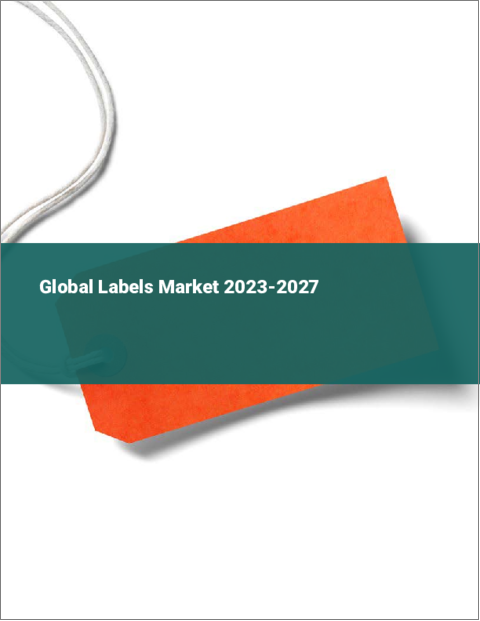 表紙：ラベルの世界市場 2023-2027