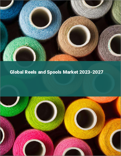 表紙：リールとスプールの世界市場 2023-2027