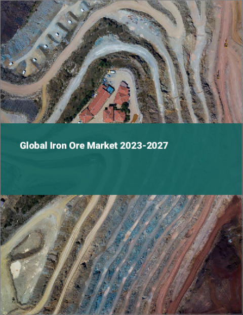 表紙：鉄鉱石の世界市場 2023-2027