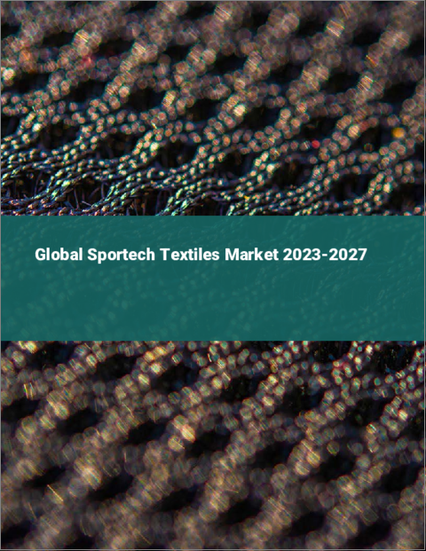 表紙：SporTechテキスタイルの世界市場 2023-2027