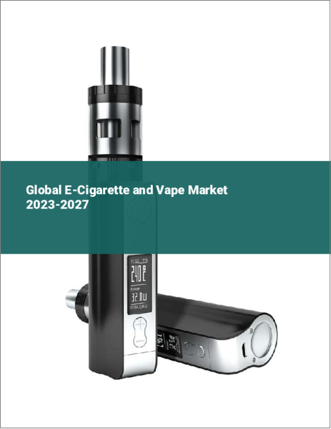 表紙：電子タバコとVAPEの世界市場 2023-2027