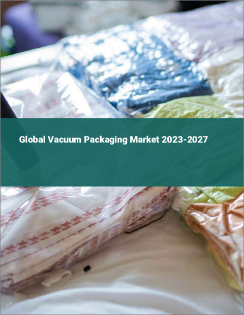 表紙：真空包装の世界市場 2023-2027