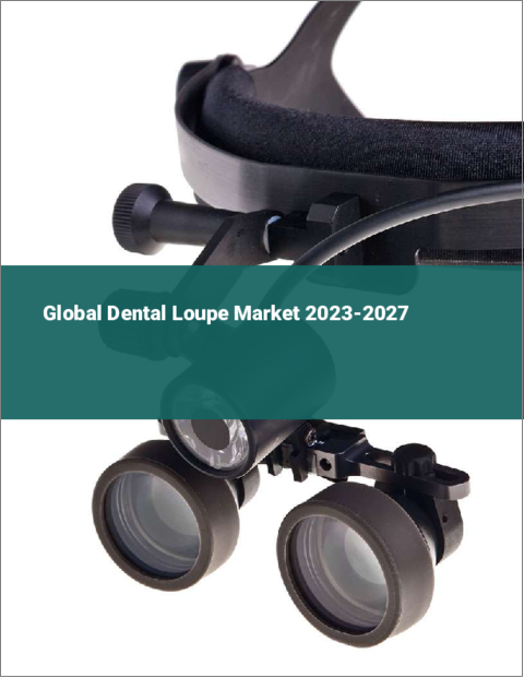 表紙：歯科用ルーペの世界市場 2023-2027