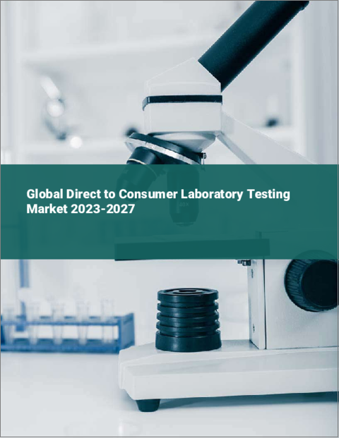 表紙：消費者向け臨床検査の世界市場 2023-2027