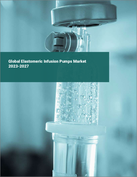 表紙：エラストマー製輸液ポンプの世界市場 2023-2027