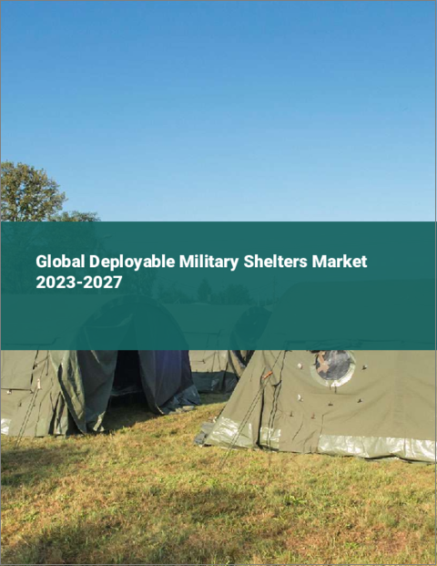 表紙：設置型軍事用シェルターの世界市場 2023-2027