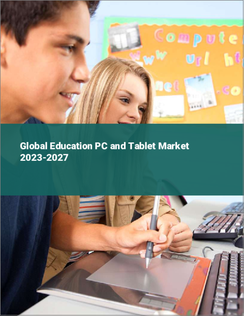 表紙：教育用PCとタブレットの世界市場 2023-2027