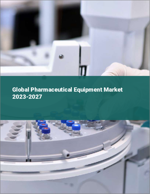 表紙：製薬機器の世界市場 2023-2027