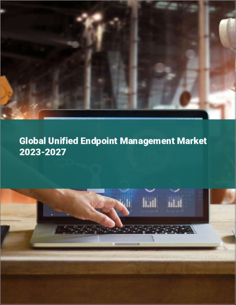 表紙：統合エンドポイント管理の世界市場 2023-2027